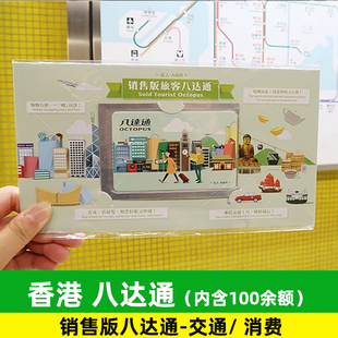 香港八达通地铁卡公交巴士交通卡便利店购物通用已激活旅客销售版