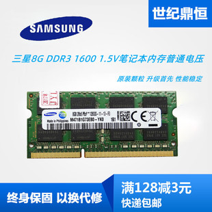 DDR3,三星8G,普电4G,1600,Samsung,1.5V笔记本内存条单条