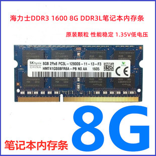 1600,海力士DDR3,8G单条,PC3L,DDR3L笔记本内存8G,1.35V,12800