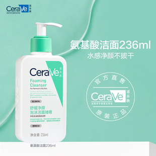 CeraVe适乐肤氨基酸敏感肌洗面奶🍬保湿,温和护屏障