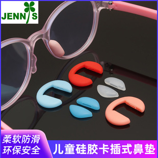 超软连体插入式,硅胶眼镜鼻托垫儿童防滑防压套眼睛配件成人框通用
