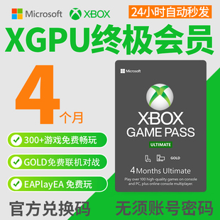 激活码,Ultimate,礼品卡pgp,xgp兑换码,4个月充值卡,Xbox,Game,终极会员,pc主机,XGPU,Pass,Play金会员