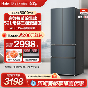 海尔电冰箱家用411L法式,多开四门70宽一级节能双变频内嵌无霜智能