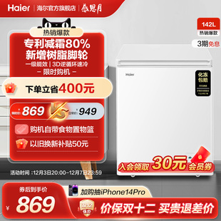 海尔142升小冰柜家用商用小型冷柜全冷冻冷藏单温减霜节能冰箱