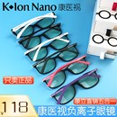 KlonNano康医视五合一康立负离子防蓝光防辐射手机保健时尚,眼镜