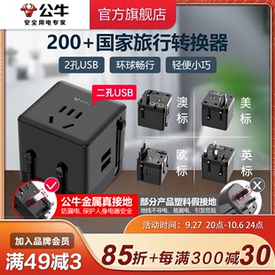 公牛插座USB多国便携旅行转换器插头电源欧洲日本英美意德标