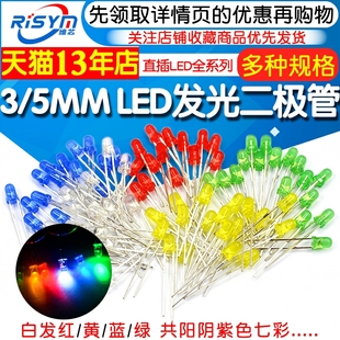 3mm,5mm发光二极管LED灯珠仪表白发红黄蓝绿共阳阴紫色七彩红发绿
