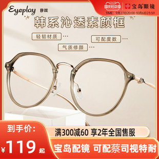 目戏冷茶色素颜眼镜近视女高级感可配防蓝光度数轻眼镜框镜架宝岛