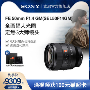50mm,Sony,F1.4,GM全画幅大光圈定焦G大师镜头SEL50F14GM,索尼