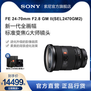 索尼,Sony,II全画幅变焦G大师镜头SEL2470GM2,70mm,F2.8