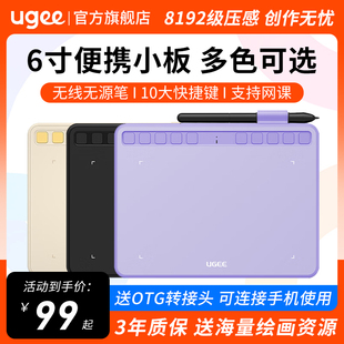 UGEE友基S640数位板连手机手绘板电脑绘画板网课手写板电子绘图板