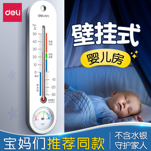 得力温度计室内家用高精度壁挂式,婴儿房机械室温计干湿温湿度表