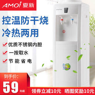 夏新立式,迷你家用饮水机全自动智能制冷制热开水机办公室宿舍