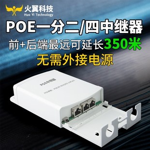 标准poe交换机延长器一分四串联网络供电监控摄像头AP350米传输一线通室外防雨国标受电,poe中继器一分二