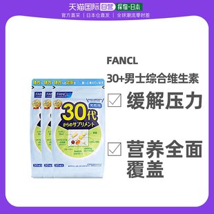 日本直邮FANCL芳珂30岁男性综合维生素营养片剂90天量30袋,包