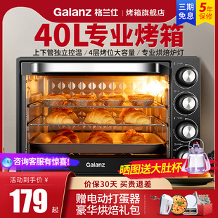 格兰仕电烤箱家用烘培小型迷你全自动多功能40L升大容量2023新款