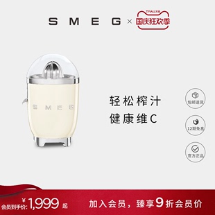 SMEG斯麦格CJF01意大利品牌电动柑橘榨汁机家用手压榨汁压橙汁器