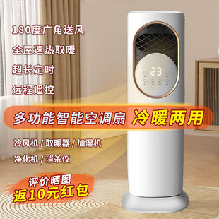 移动小空调扇冷暖两用立式,暖风机节能静音家用卧室速热暖气电暖器