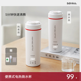 日本SDRNKA便携式,烧水杯旅行烧水壶小型电热水杯保温宿舍加热水杯