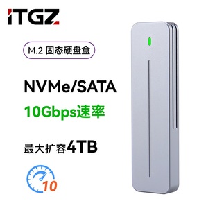 NGFF外接盒USB3.2铝合金,ITGZ,M.2固态移动硬盘盒10G双协议NVMe