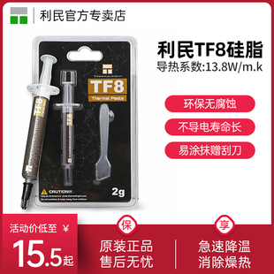 TF9导热膏笔记本电脑显卡cpu散热硅脂TFX导热硅脂,利民Thermalright,硅脂TF8导热硅脂