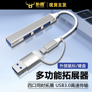USB3.0扩展器笔记本Typec拓展坞多口分线器转接头扩展坞集分线延长线投屏多插头转换器优U盘插头电脑平板车载
