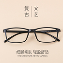 TR90眼镜架女韩版,眼镜框男学生近视眼镜防辐射防蓝光护目镜复古潮