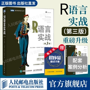 R语言实战,社旗舰店,第3三版,数据可视化R语言编程入门教程书籍数据分析R指南统计学数理统计分析数据挖掘大数据处理与分析,出版
