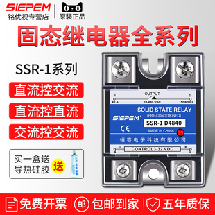 单相固态继电器SSR,D4840,10A25A60A小型24V直流控交流220V40DA