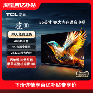 TCL雷鸟雀5,55英寸4K超清全面屏电视智能网络液晶电视机官方65
