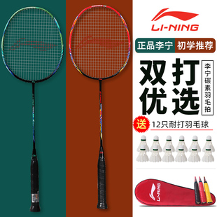李宁凯胜羽毛球拍正品💰,双拍全碳素纤维超轻专业羽毛球球拍单拍套装