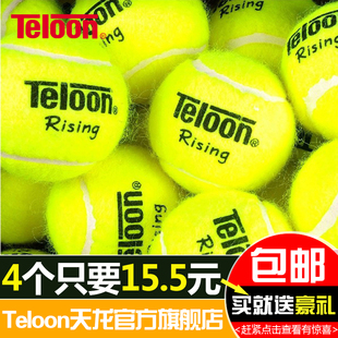 Teloon天龙网球训练球603rising801ace初学进阶比赛网球袋装,耐磨