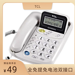 TCL17B型电话机免电池家用,办公商务固话来电显示座机翻屏电话机