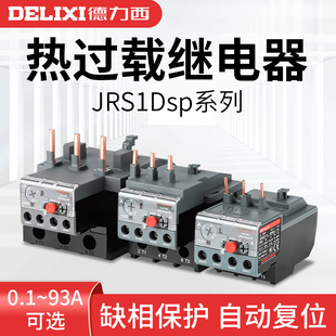 Z交流接触器nr2,德力西热继电器电机220V过热过载保护器JRS1D