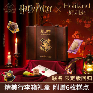 好利来x哈利波特联名礼盒魔法世界赠6枚霍格沃茨糕点