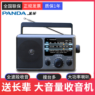 熊猫T,收音机老人专用半导体老年老式,FM调频纯广播,16全波段便携式