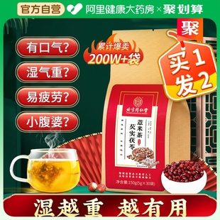 北京同仁堂红豆薏米茶芡实茯苓非祛湿茶去湿气男女性除湿茶养生茶
