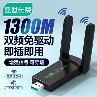 电脑WIFI发射器5G高速笔记本网络wifi大功率接收信号器1200,1300M无线网卡免驱动千兆双频台式,机usb接收器台式