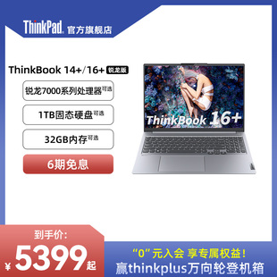 ThinkPad联想ThinkBook,1T轻薄金属笔记本,16G,7840H游戏级处理器,AMD锐龙R7,店铺爆款