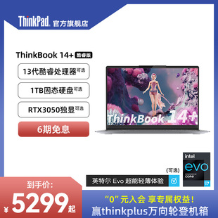 ThinkPad联想ThinkBook14,游戏轻薄笔记本,1T固态,12代,512G,i7标压16G,13代英特尔酷睿i5,热销产品