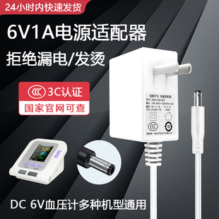 电源适配器DC6V1A血压计适用于通用欧姆龙电子血压仪4.0插头U10,U30,J710测量仪家用充电器电源线3C认证,U12