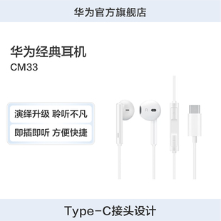 耳机CM33,华为经典怀旧🍬,正品💰,type,Huawei,c接头适配华为p20耳机原装