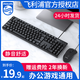 笔记本办公专用打字机械手感,飞利浦键盘鼠标套装,USB有线电脑台式