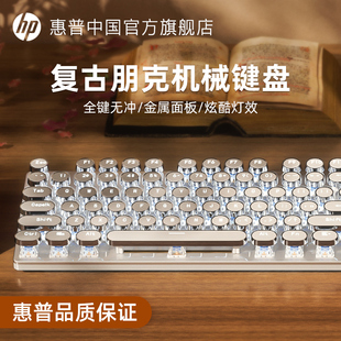 HP惠普真机械键盘鼠标套装,复古蒸汽朋克女生办公游戏电竞专用茶轴