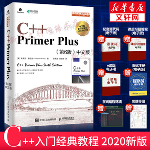 第6版,中文版,primer6中文版,primer,编程入门,Primer,plus,正版,Plus,编程书籍,程序设计基础教程,c语言入门