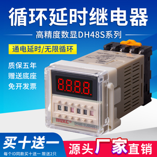 DH48S,S数显时间继电器220V可调24V循环控制时间延时器2Z开关380V