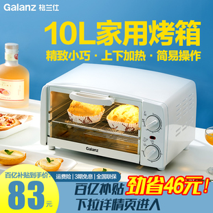 格兰仕烤箱家用10升烘焙多功能GT10B电烤箱全自动,小型迷你小烤箱