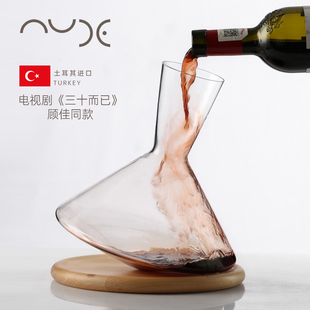 土耳其Nude进口红酒醒酒器高端水晶葡萄酒分酒器家用不倒翁醒酒壶