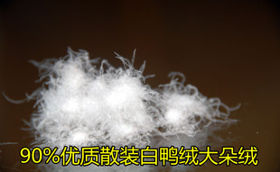 羽绒服羽绒被填充物95白鹅吊绒,国标90%白鸭绒大朵鹅绒被散装,羽绒
