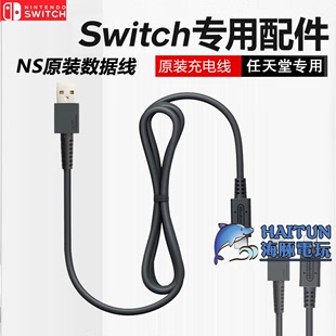 NS任天堂Switch原装,数据线HDMI视频线PRO手柄USB充电器传输连接线